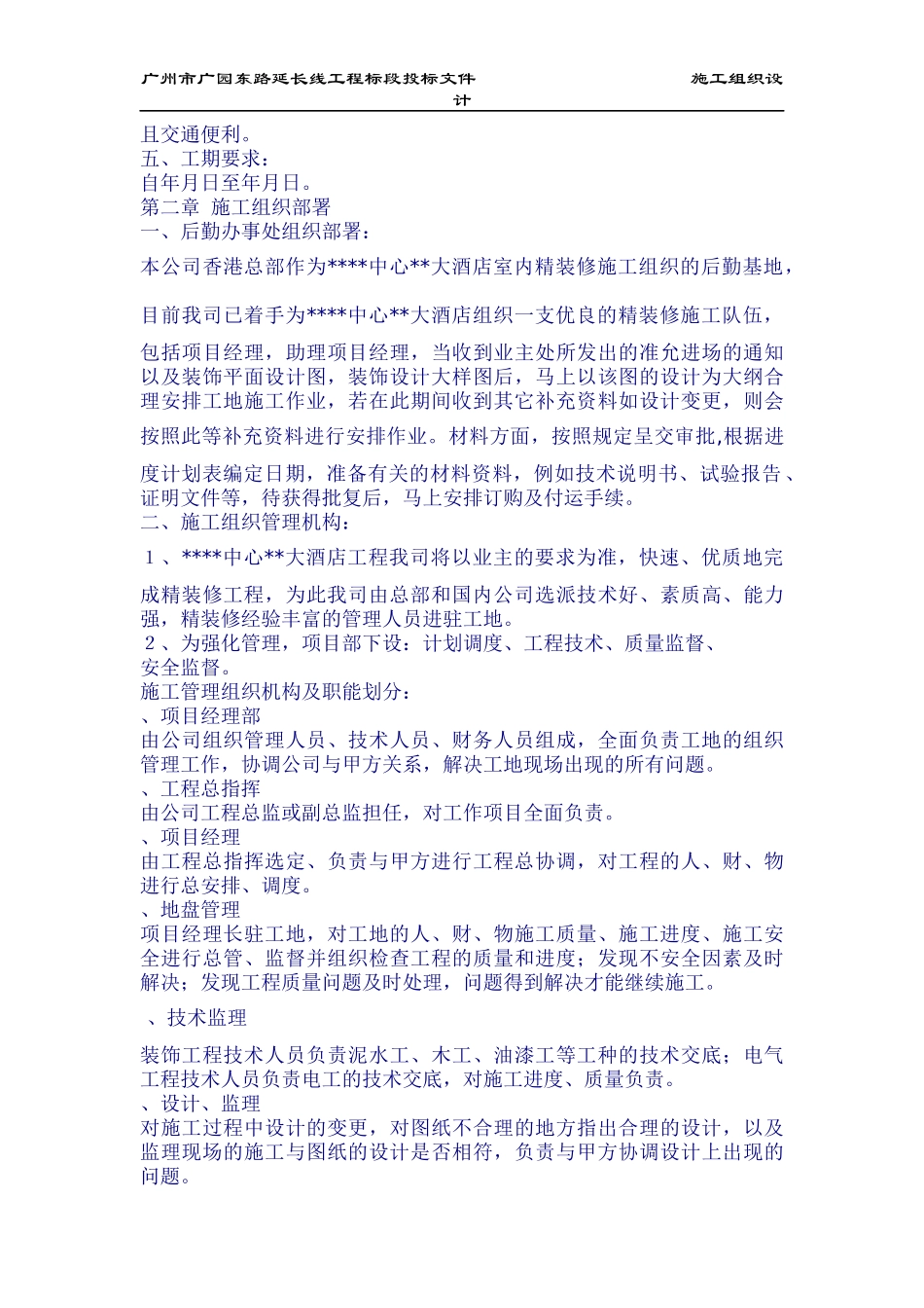 济南市某大酒店室内装饰工程施工组织设计方案_第2页