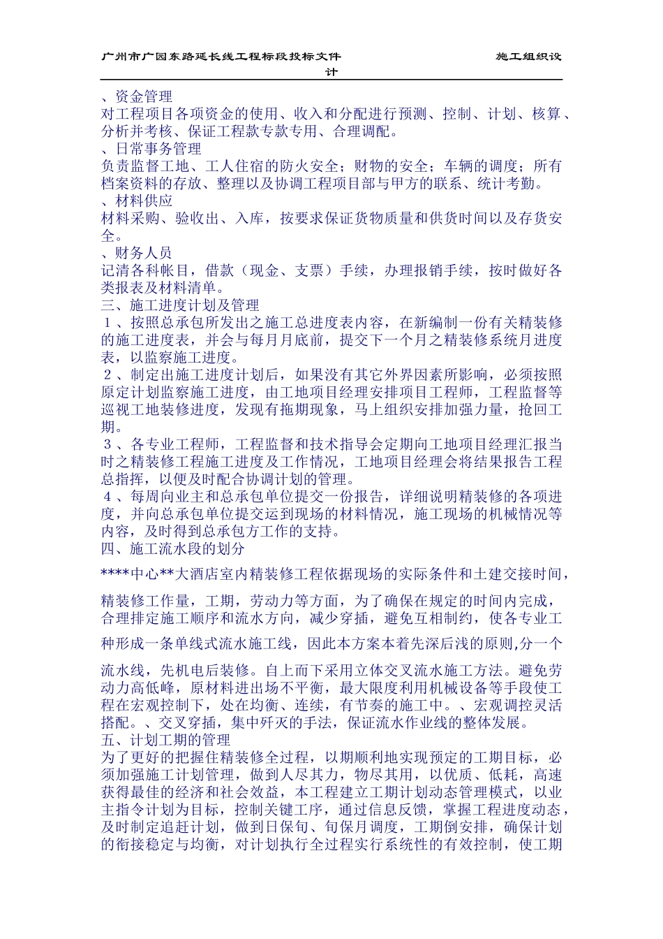 济南市某大酒店室内装饰工程施工组织设计方案_第3页