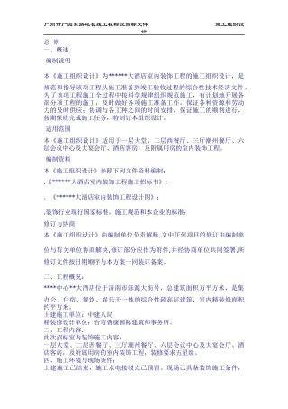 济南市某大酒店室内装饰工程施工组织设计方案