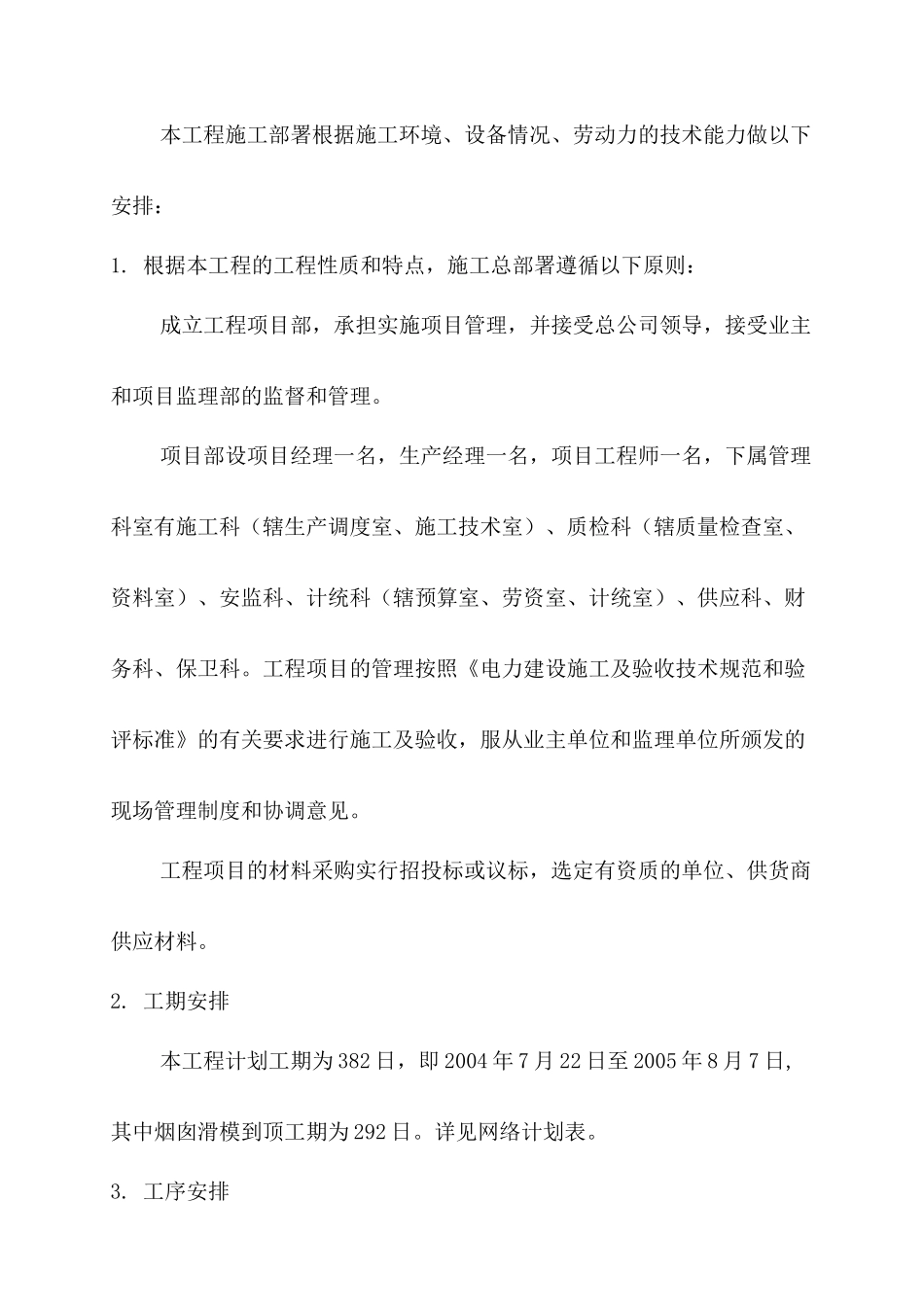 某集团煤矸石发电技改工程施工组织设计_第2页