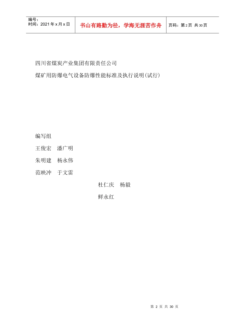 某某产业集团有限责任公司煤矿设备性能规定及执行说明_第2页