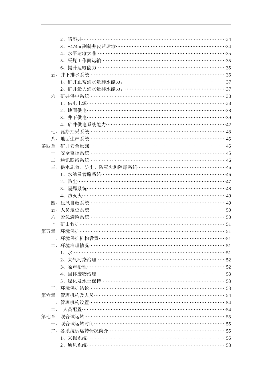煤矿建设工程综合竣工验收范本_第3页