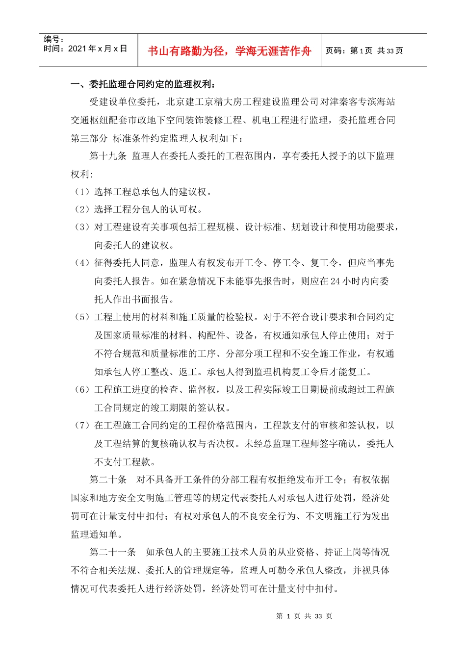 津秦交通枢纽安防项目监理交底_第3页