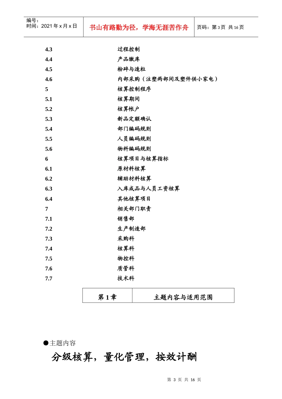 某公司塑料制品事业部独立核算体系_第3页