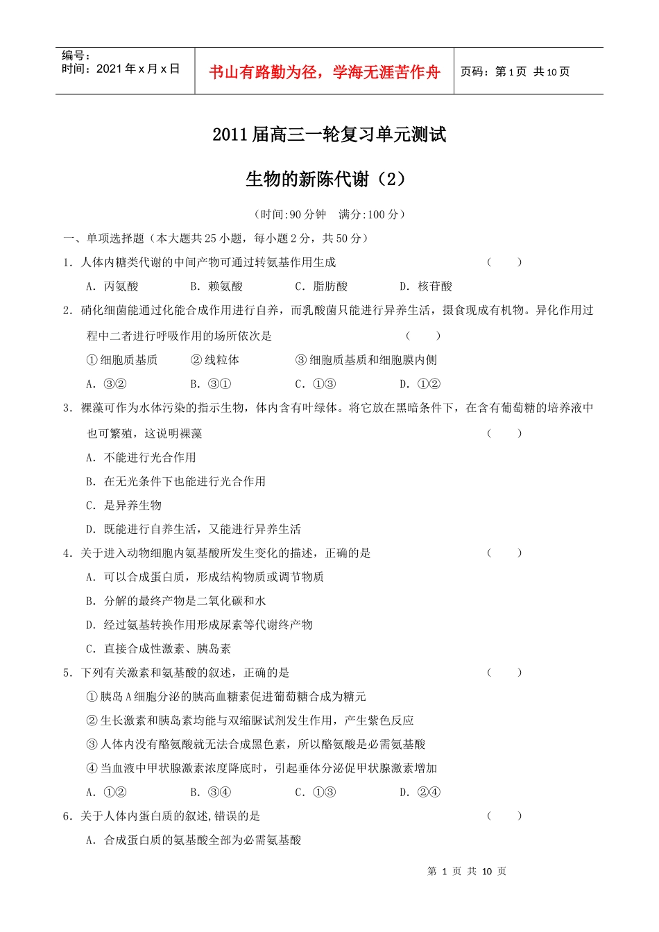 生物一轮复习单元测试：第3章《生物的新陈代谢(2)》(老人教版第_第1页