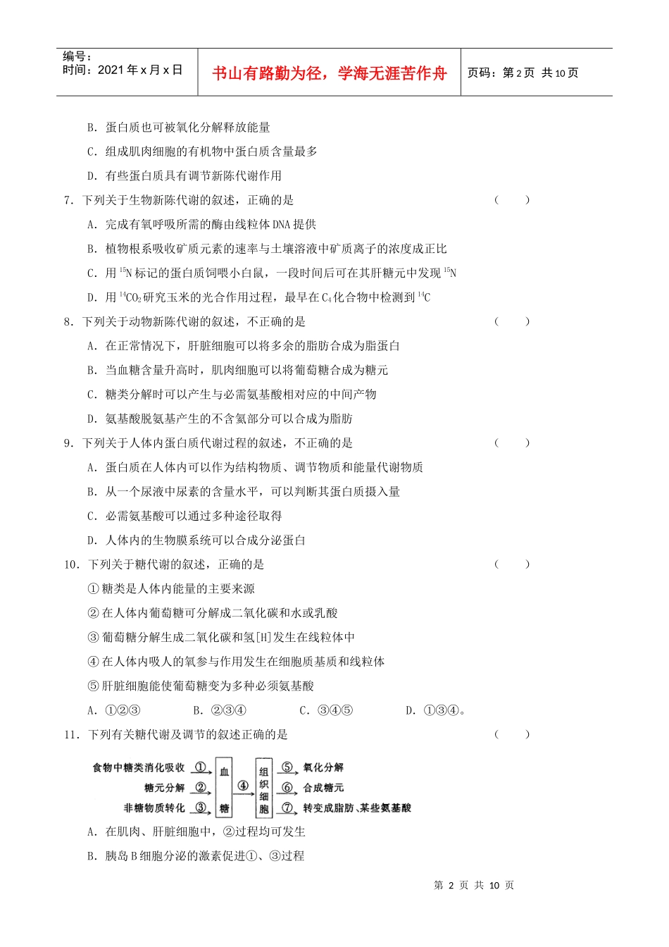 生物一轮复习单元测试：第3章《生物的新陈代谢(2)》(老人教版第_第2页