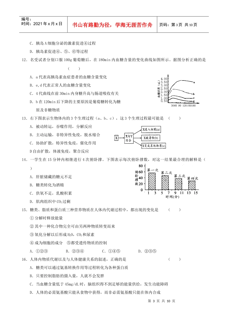 生物一轮复习单元测试：第3章《生物的新陈代谢(2)》(老人教版第_第3页
