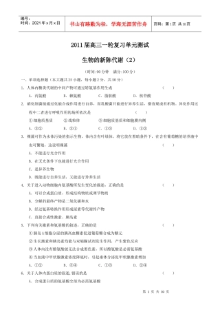 生物一轮复习单元测试：第3章《生物的新陈代谢(2)》(老人教版第