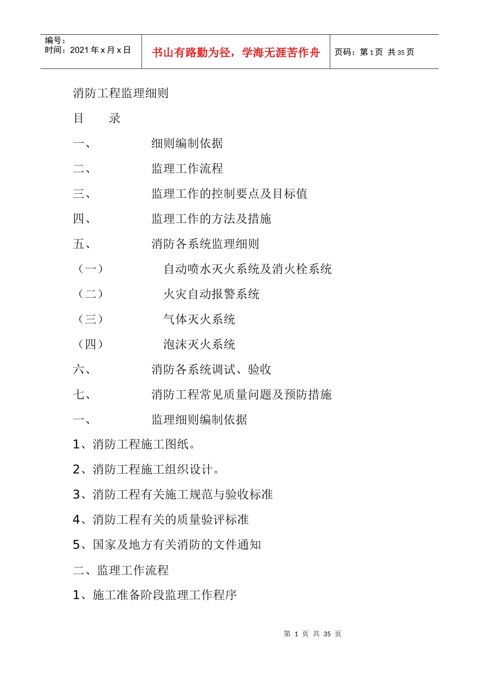 消防工程监理细则(DOC 33页)_第1页