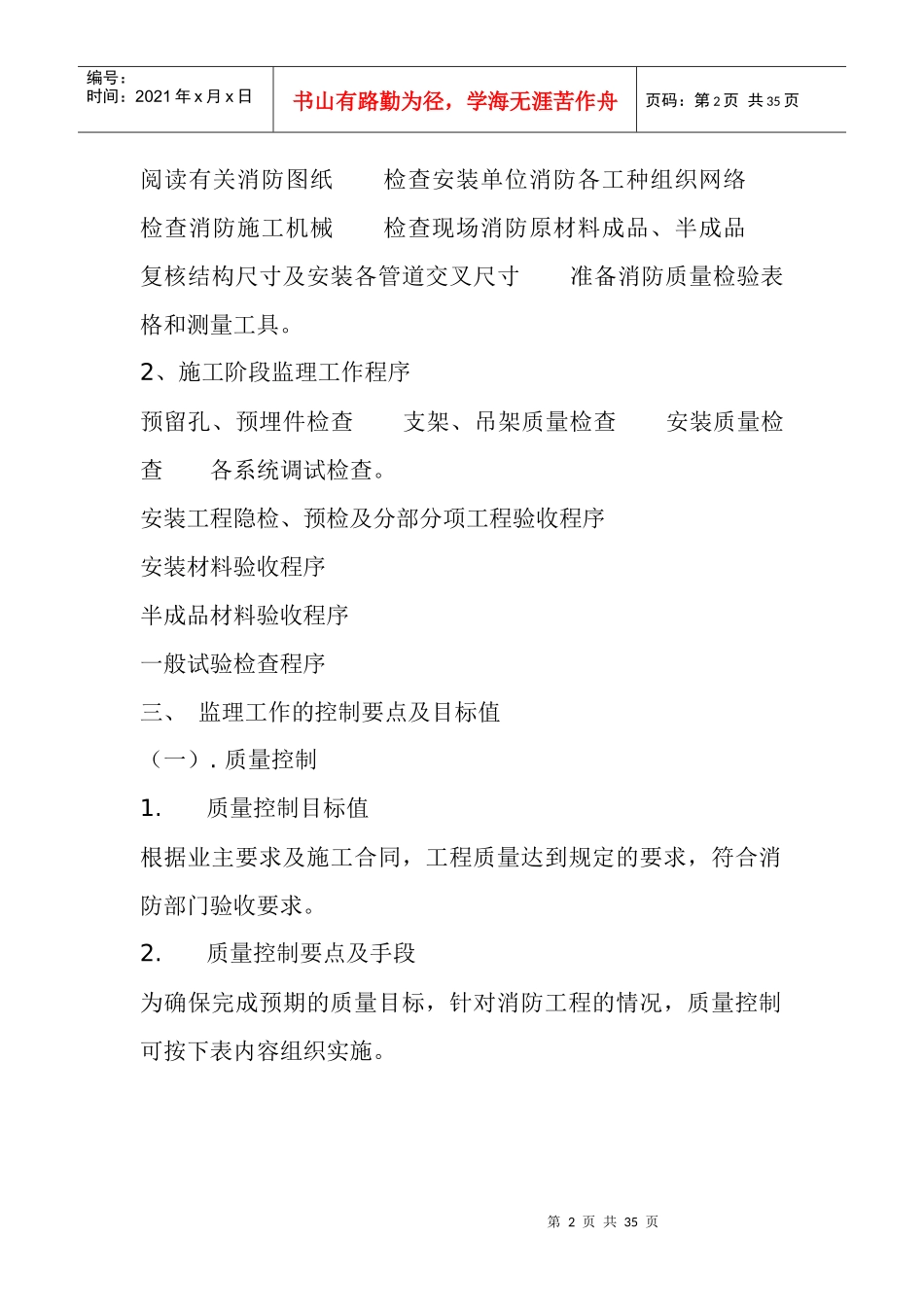 消防工程监理细则(DOC 33页)_第2页