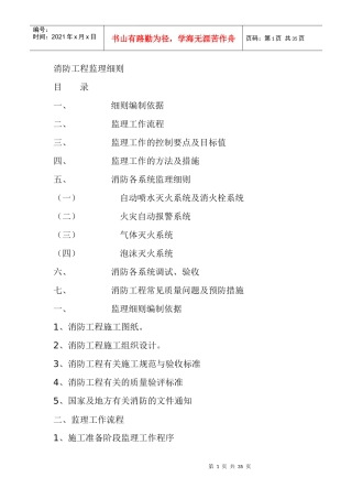 消防工程监理细则(DOC 33页)
