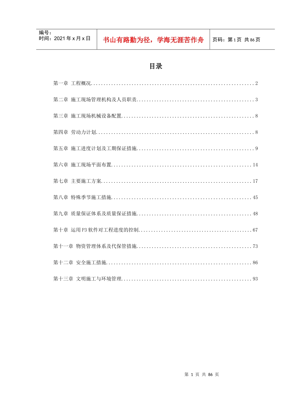 某电厂扩建工程施工组织设计_第1页