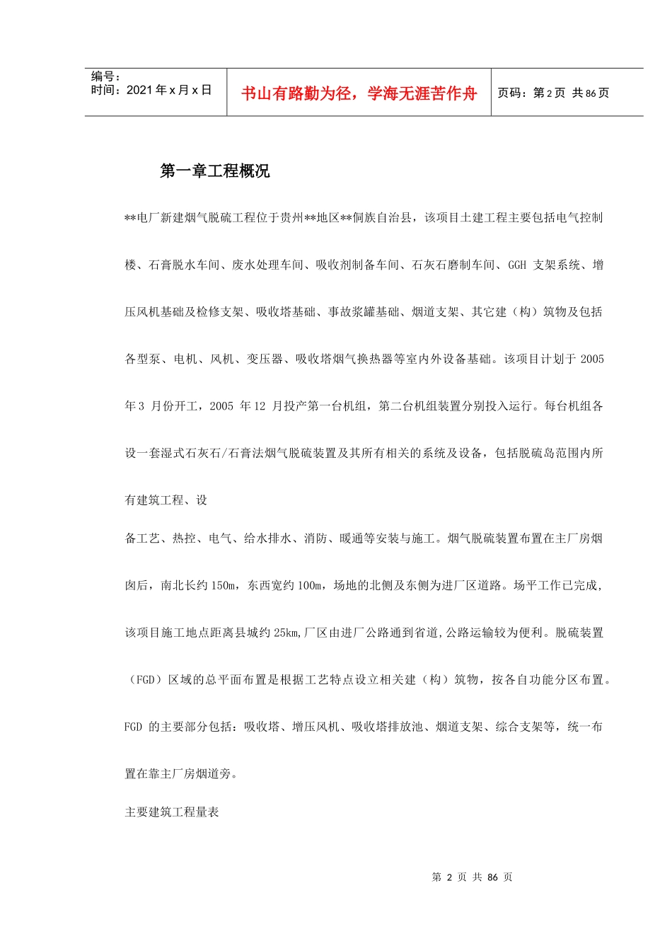 某电厂扩建工程施工组织设计_第2页