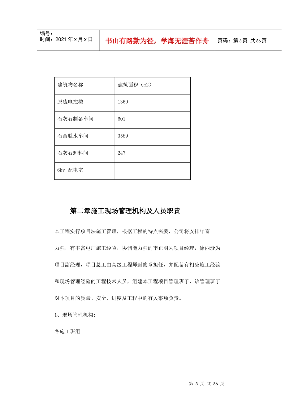 某电厂扩建工程施工组织设计_第3页