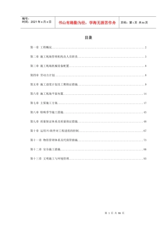 某电厂扩建工程施工组织设计