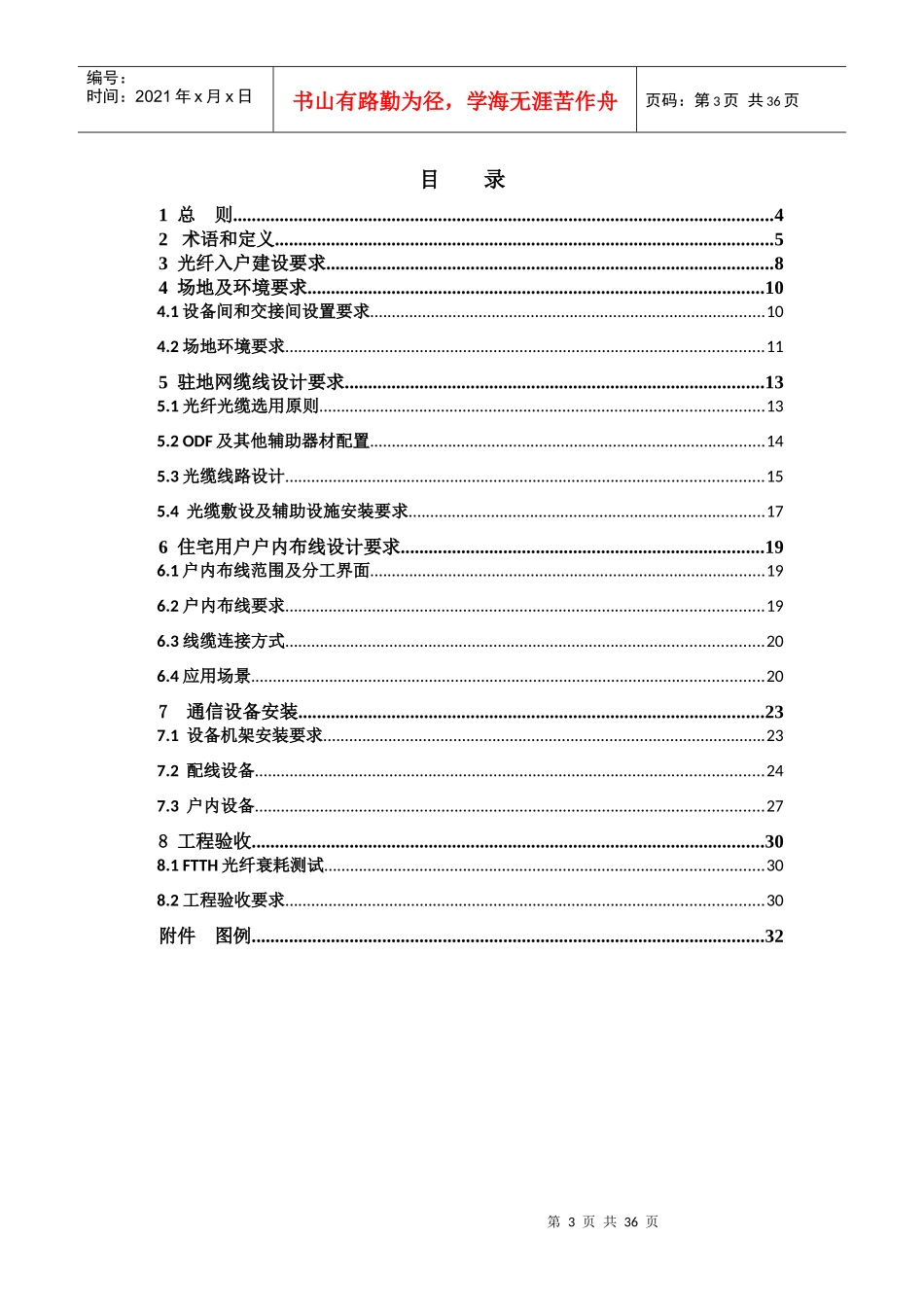 某小区及商住楼光纤到户设计及验收规范实施细则_第3页