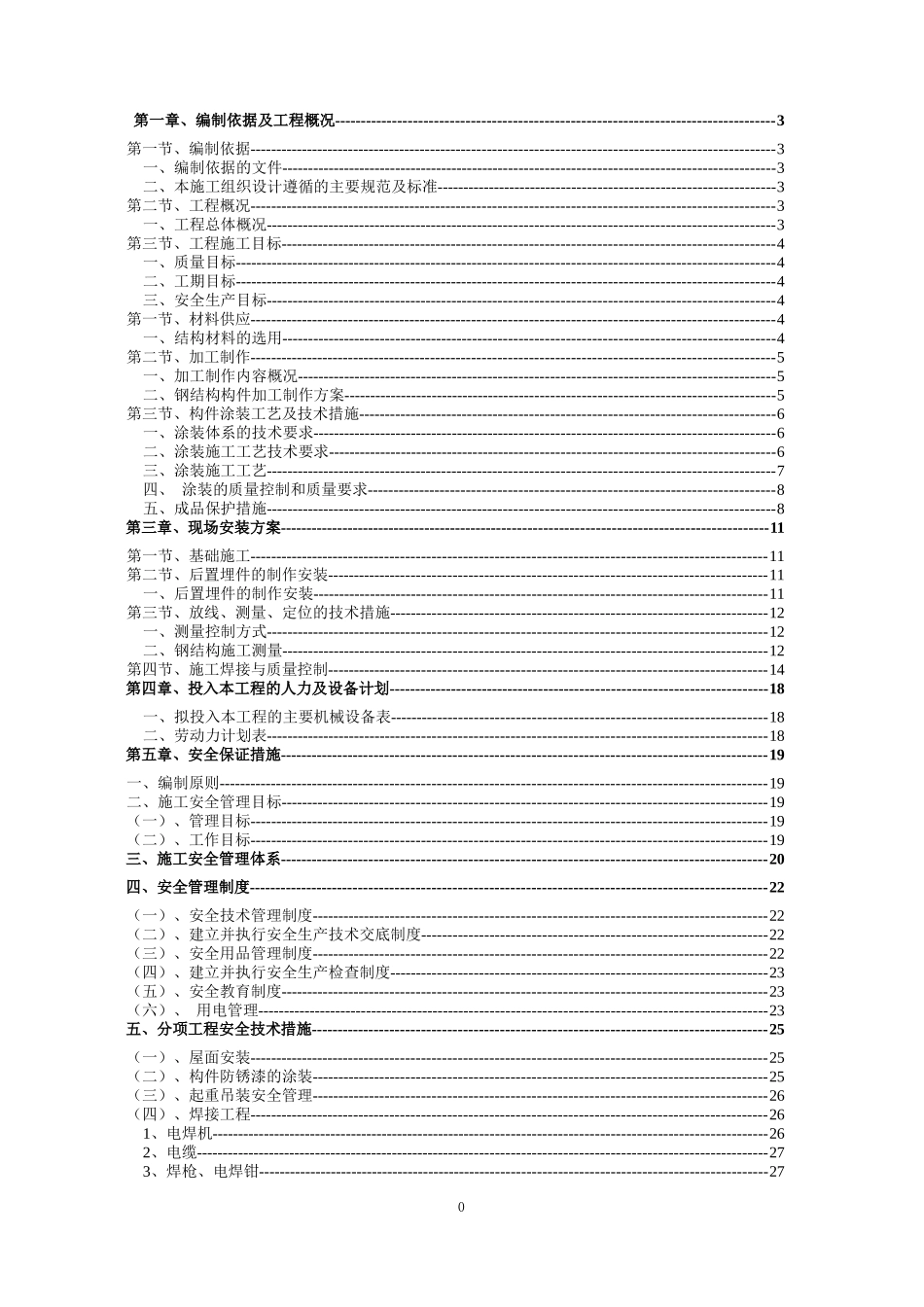 某商业广场钢结构防护棚工程施工方案_第2页