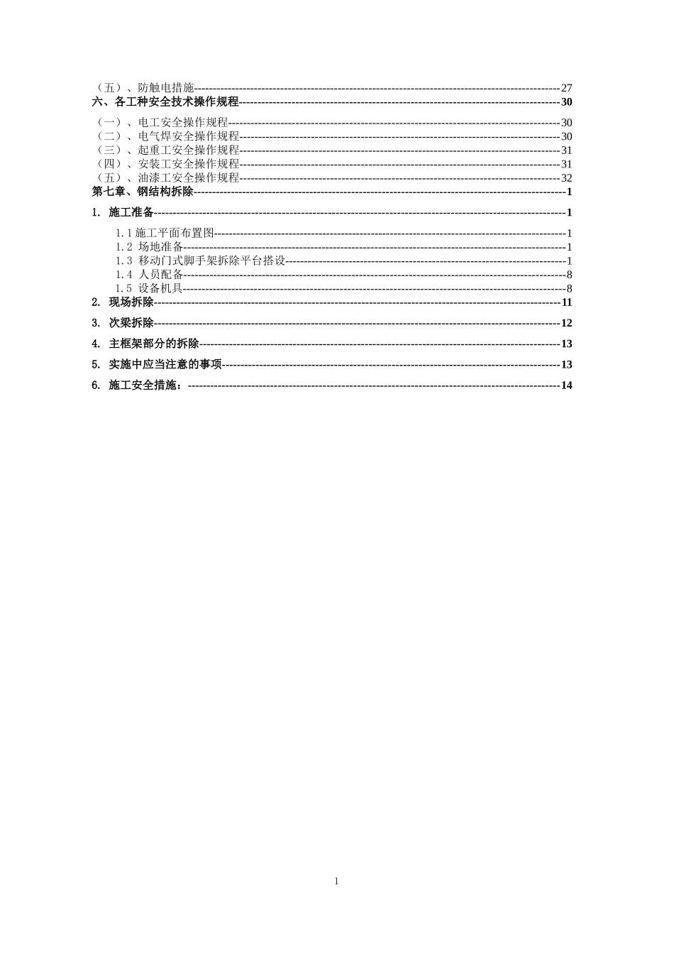 某商业广场钢结构防护棚工程施工方案_第3页