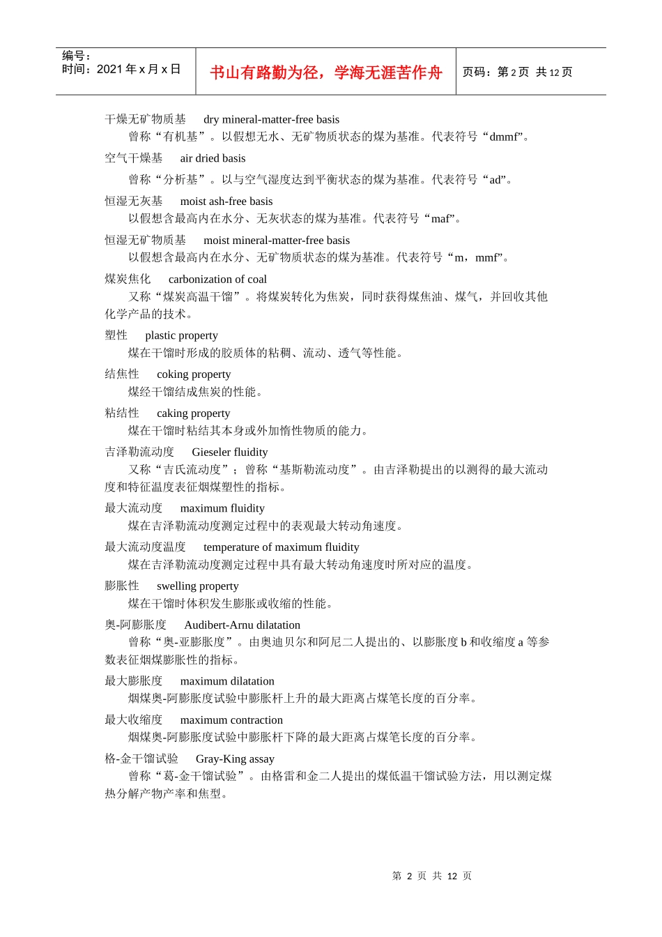 煤炭常用术语_第2页