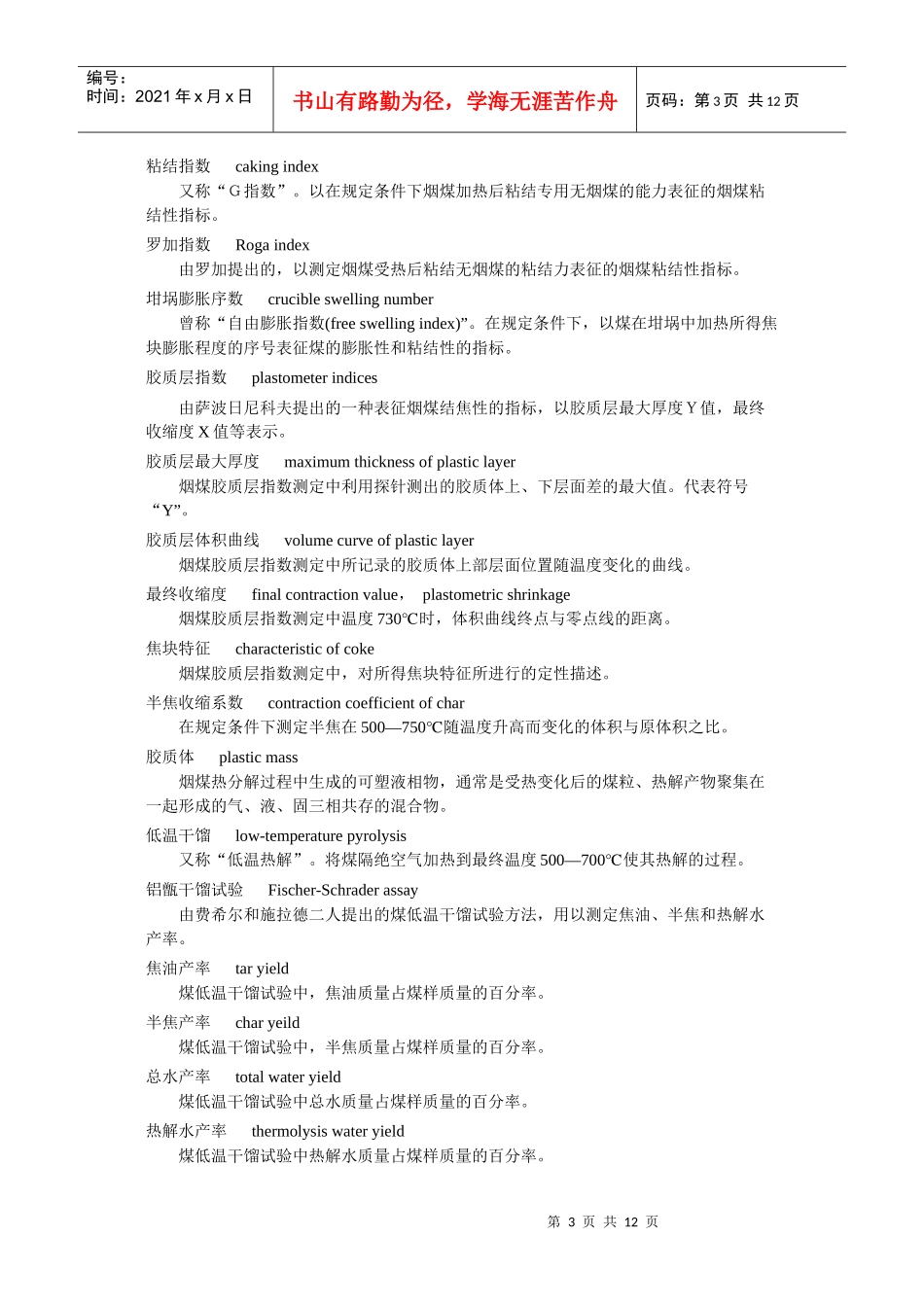 煤炭常用术语_第3页