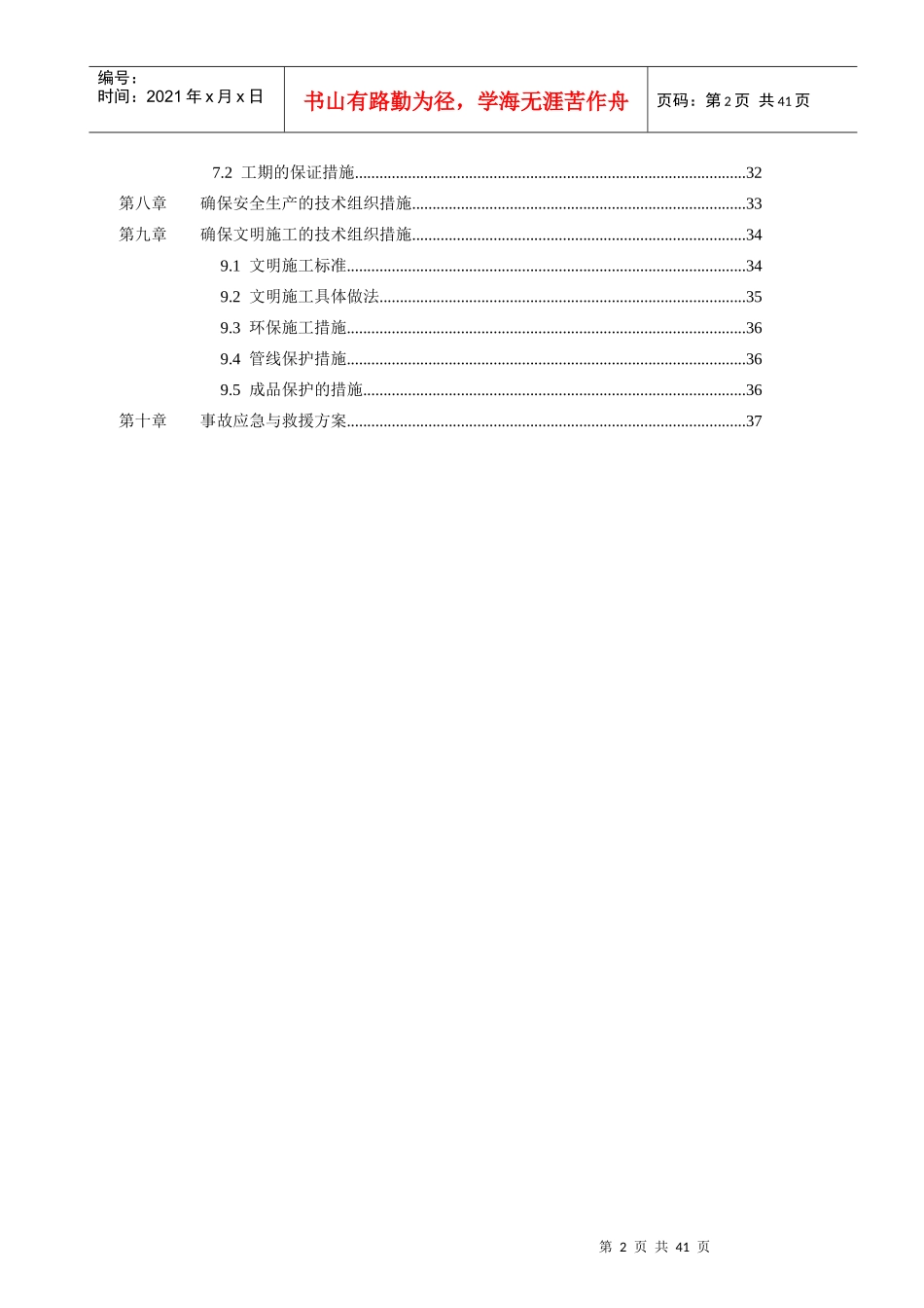 济宁105国道绿化土方工程施工组织设计_第2页