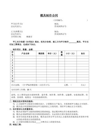 模具制作合同