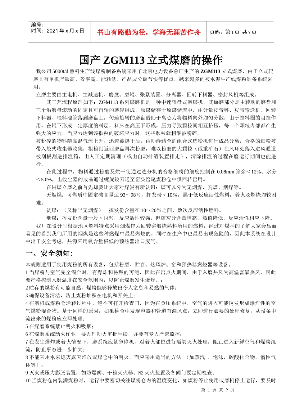 煤磨操作员培训_第1页