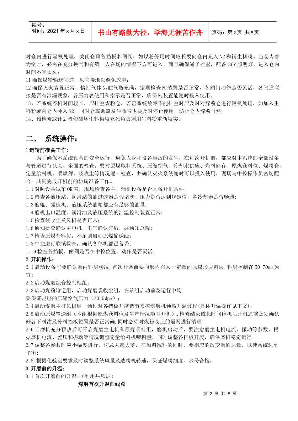 煤磨操作员培训_第2页