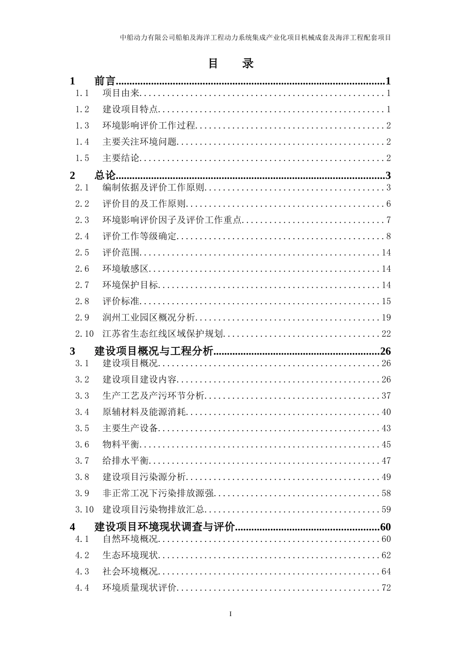 机械成套及海洋程配套项目报告书_第2页