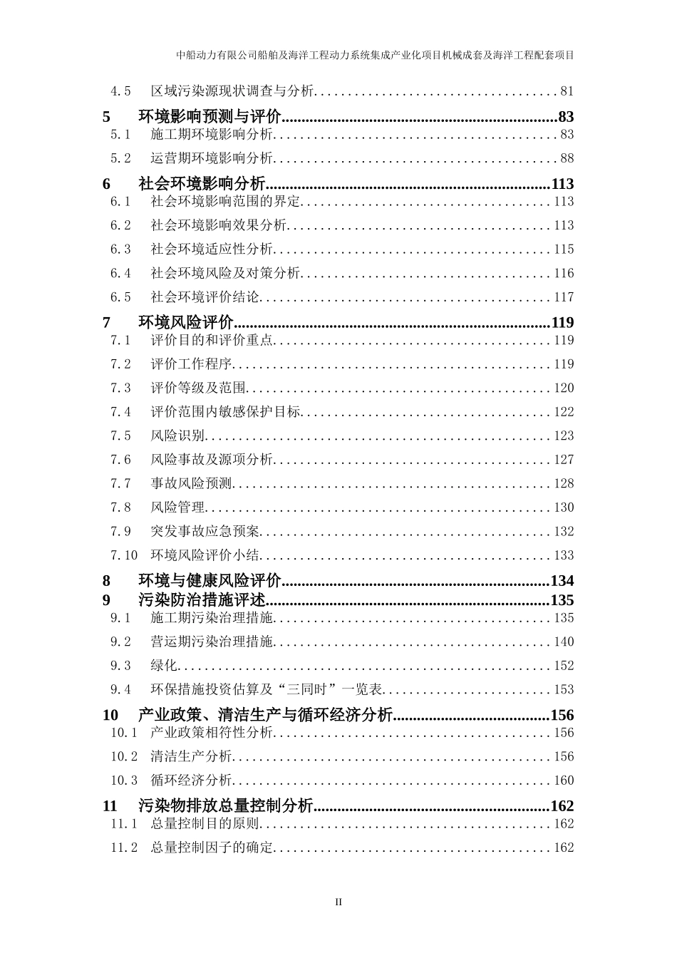 机械成套及海洋程配套项目报告书_第3页