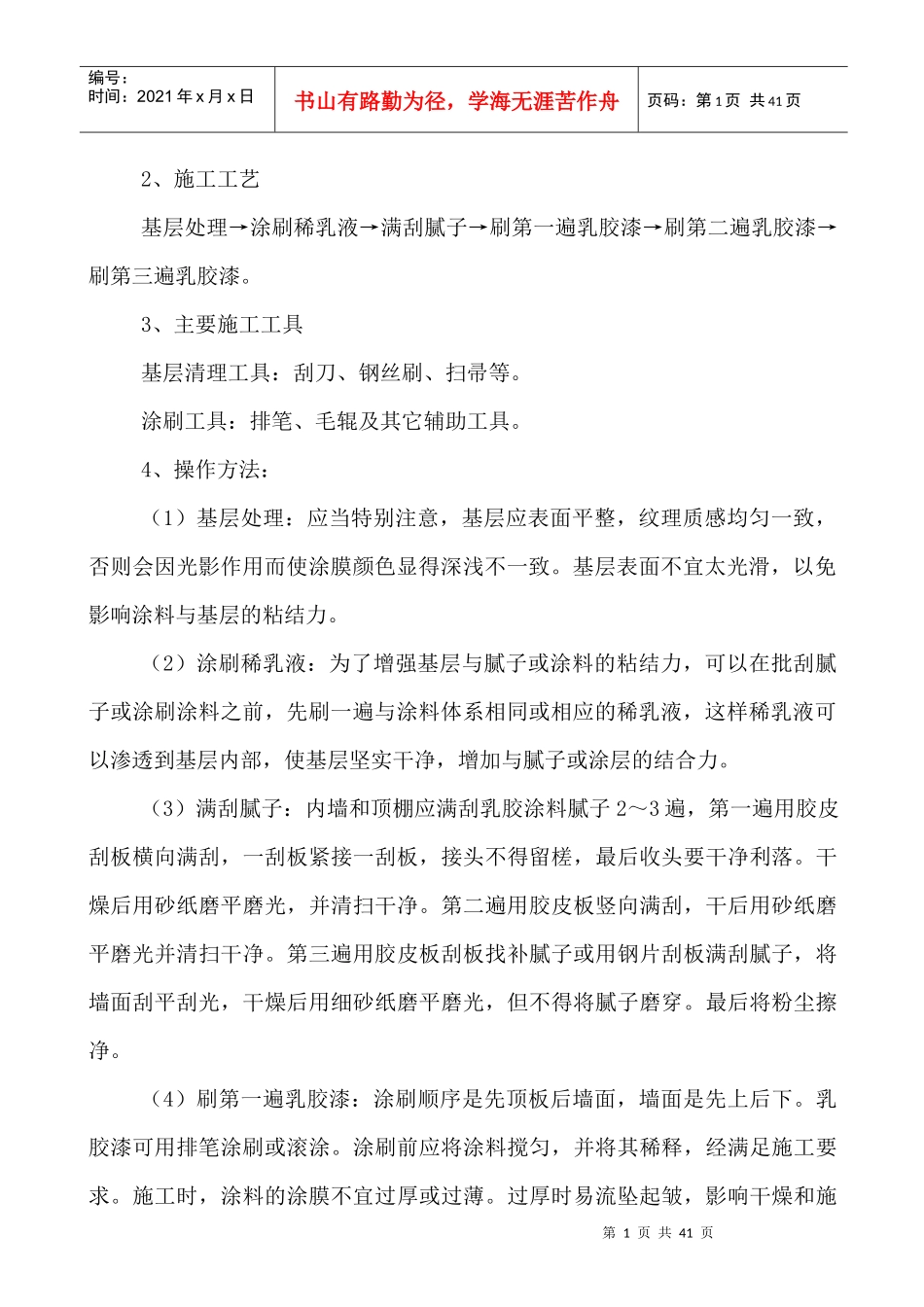 物业经营用房装修方案介绍_第2页