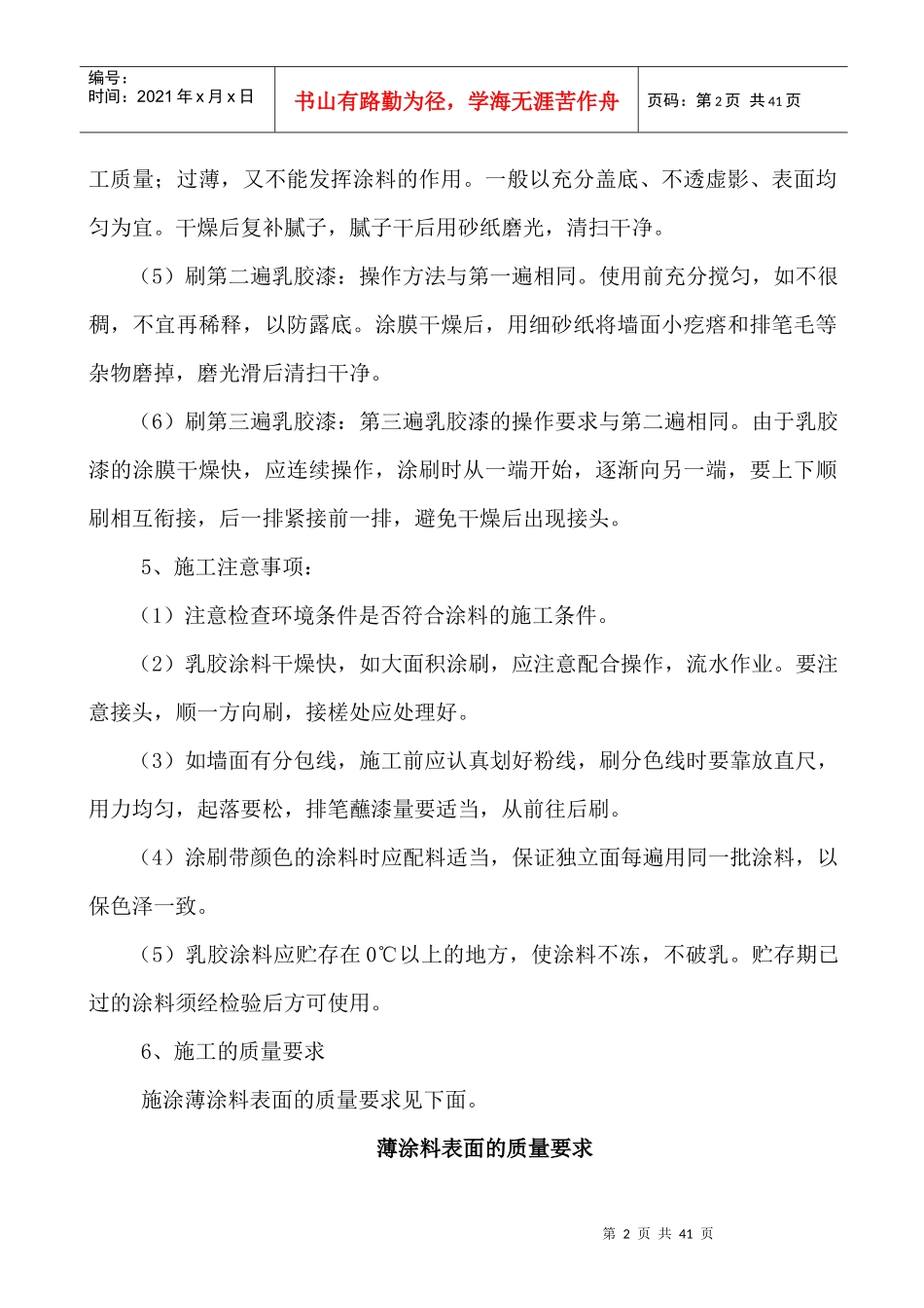 物业经营用房装修方案介绍_第3页