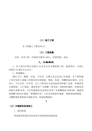 物业经营用房装修方案介绍
