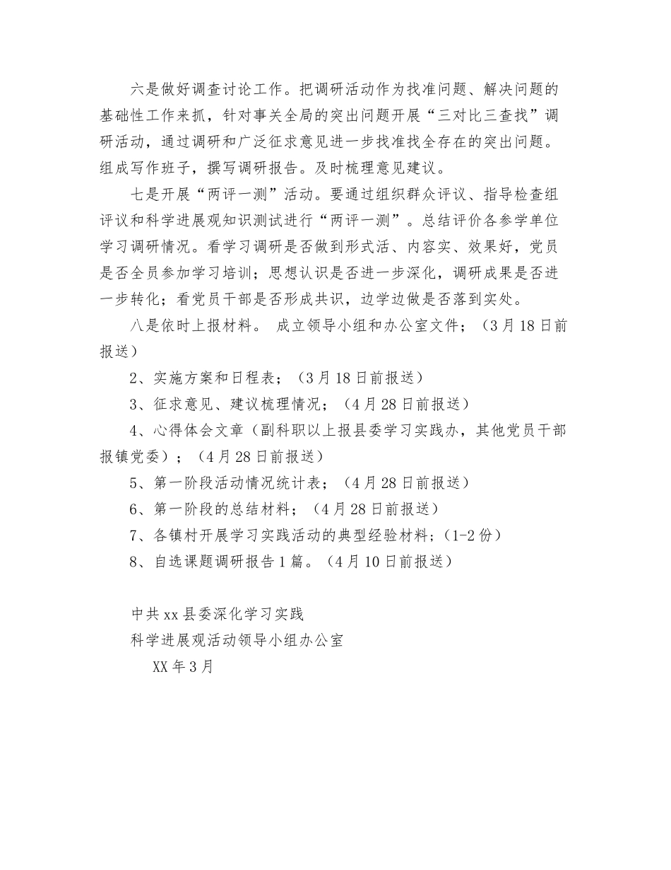 2024年第二季度销售经理工作计划通用版与2024年第二批学习实践活动计划汇编_第3页