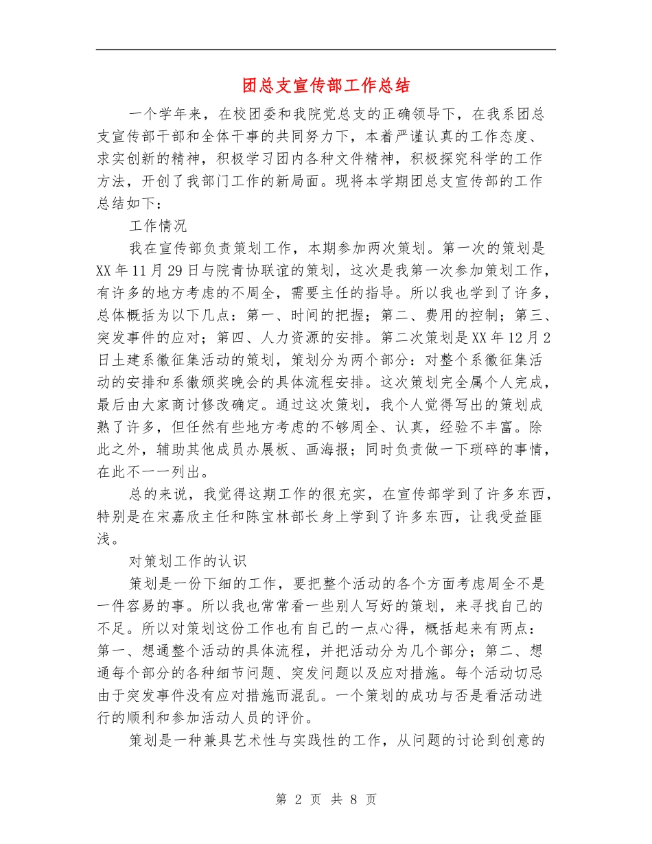 团总支宣传部工作总结_第2页