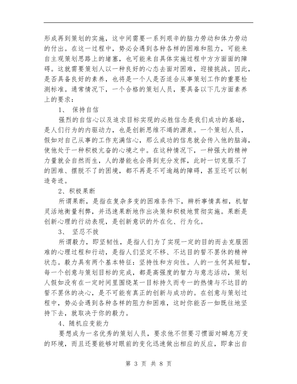 团总支宣传部工作总结_第3页