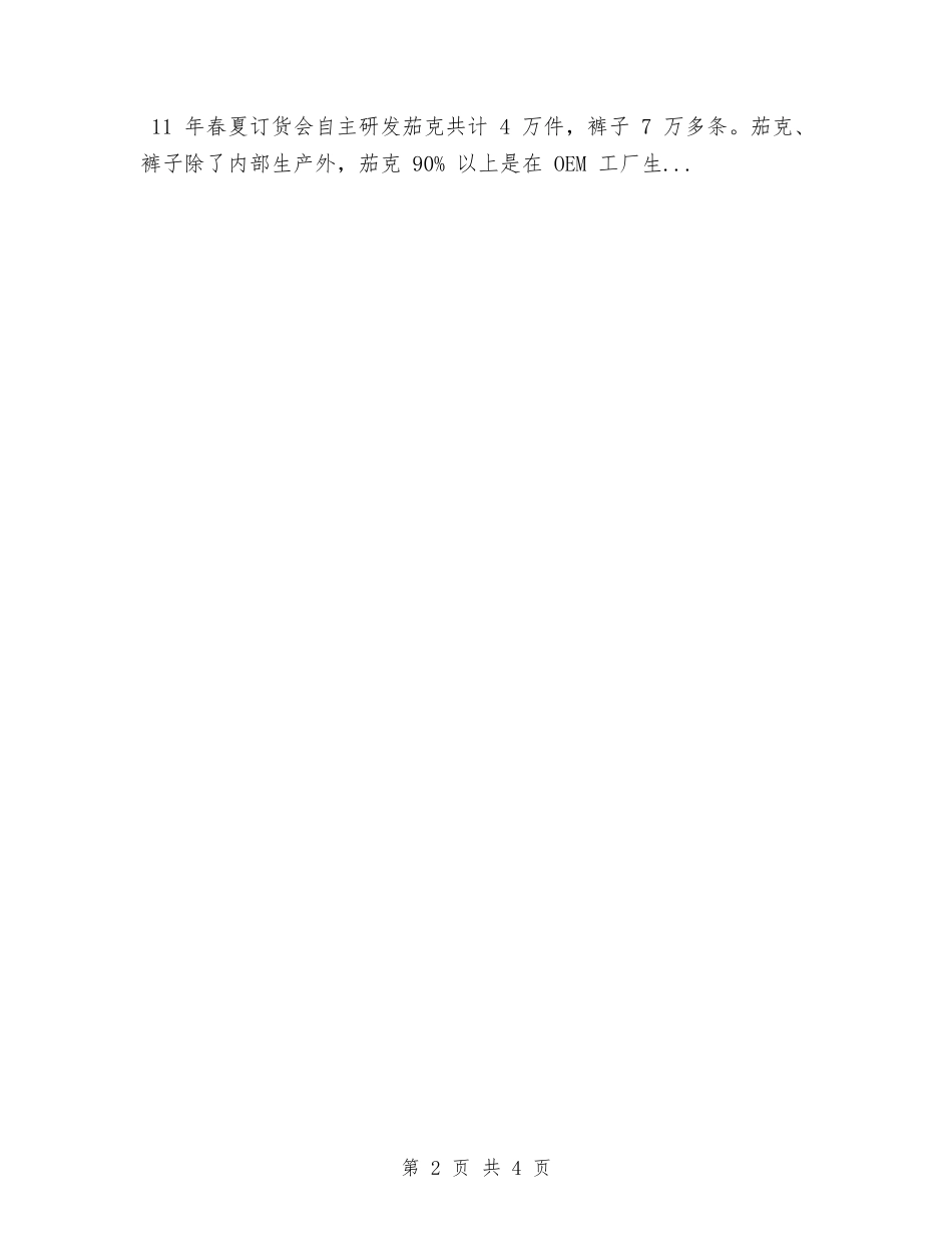 2024跟单员个人工作总结2与2024跟单员年终工作总结汇编_第2页