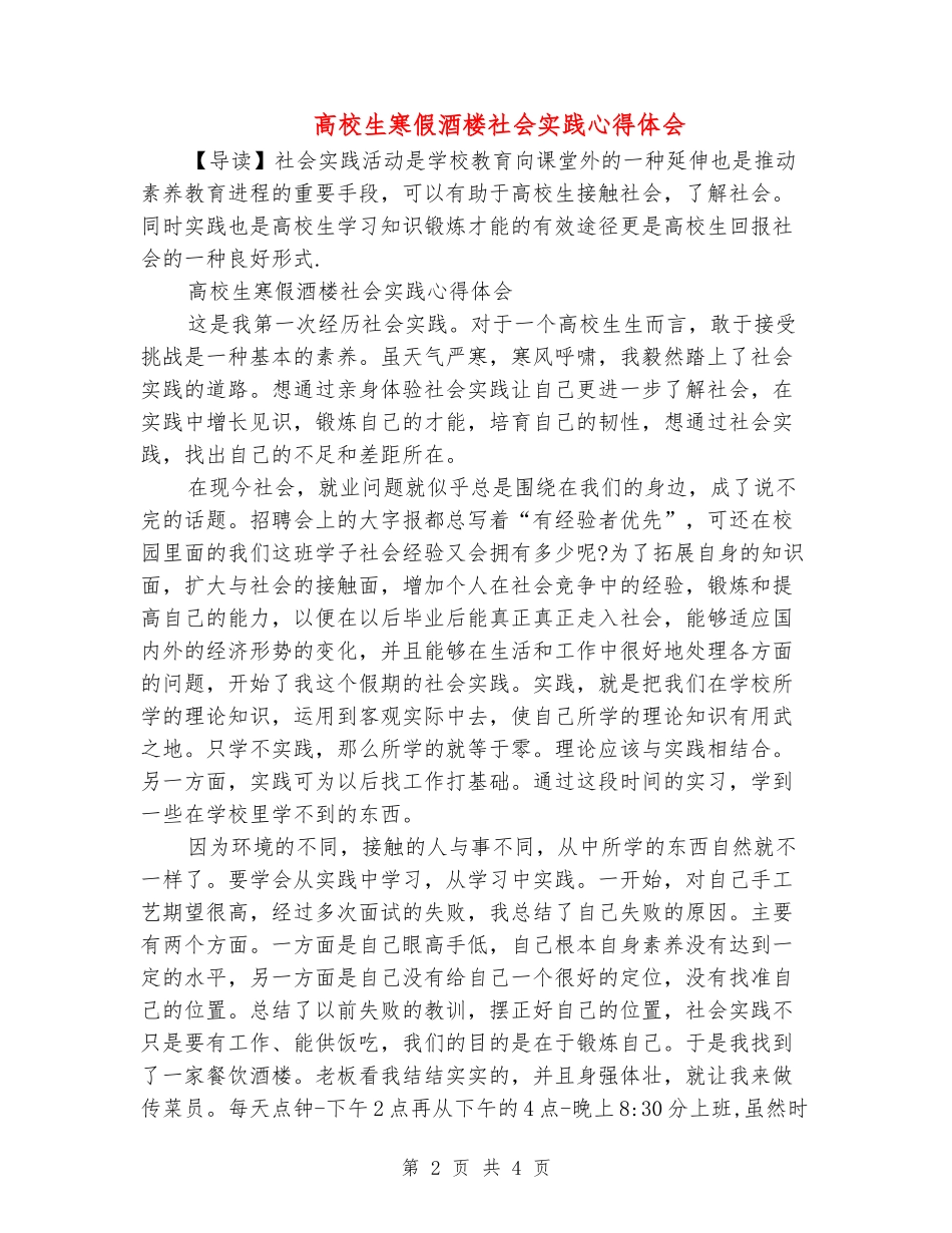 大学生寒假酒楼社会实践心得体会_第2页
