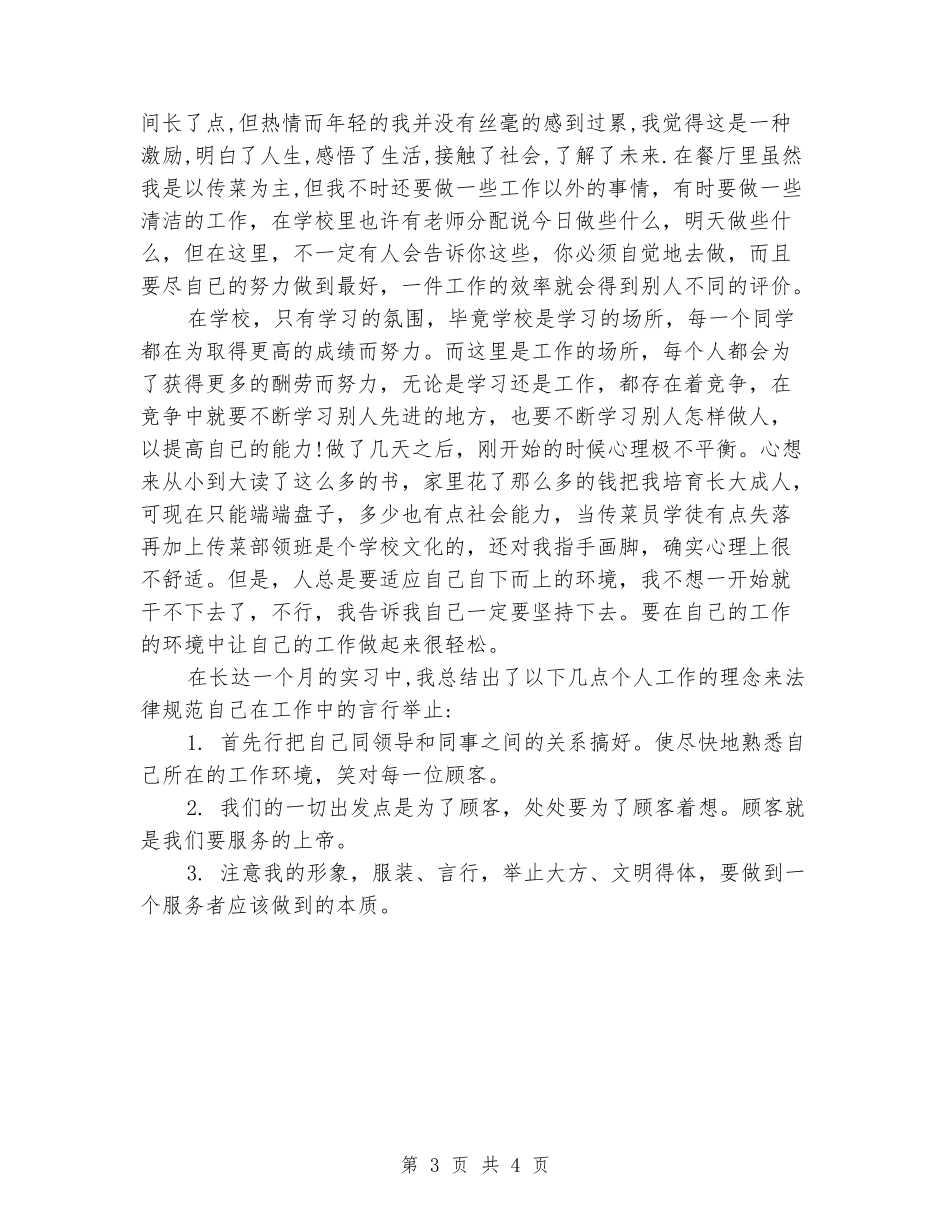 大学生寒假酒楼社会实践心得体会_第3页