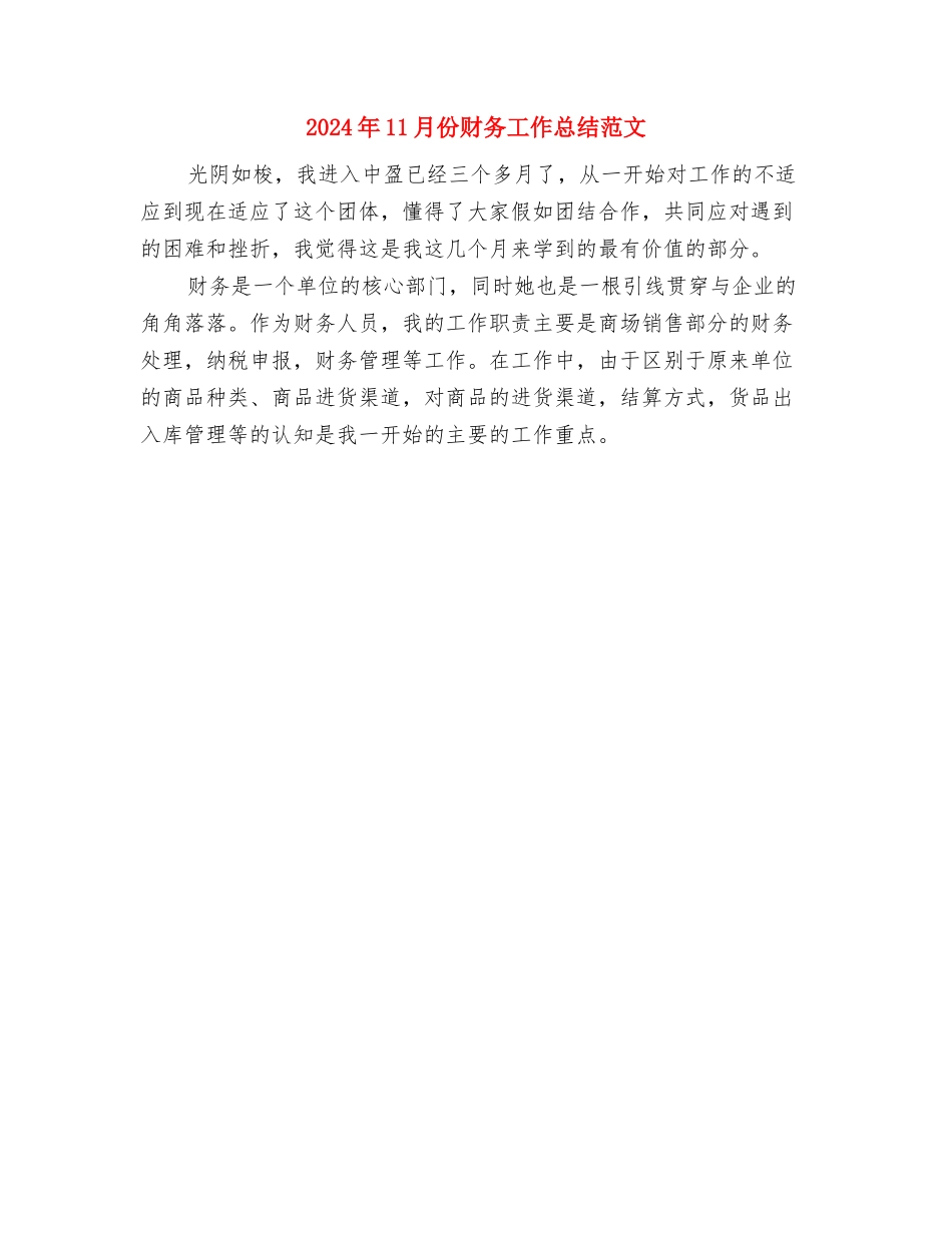 2024年11月份营销工作总结与2024年11月份财务工作总结范文汇编_第2页