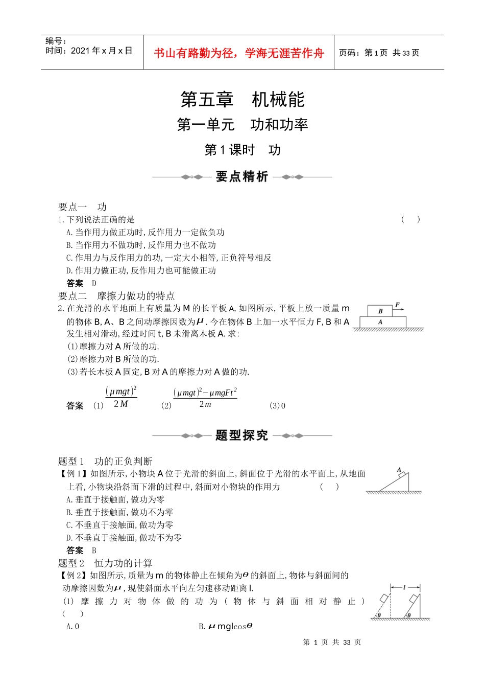 机械能基础训练大全_第1页