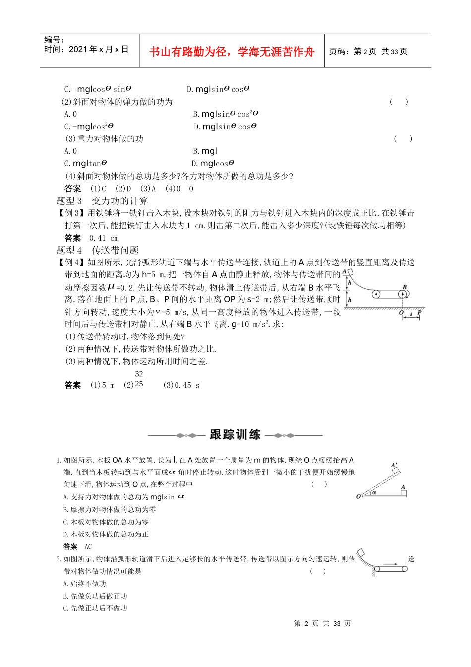 机械能基础训练大全_第2页