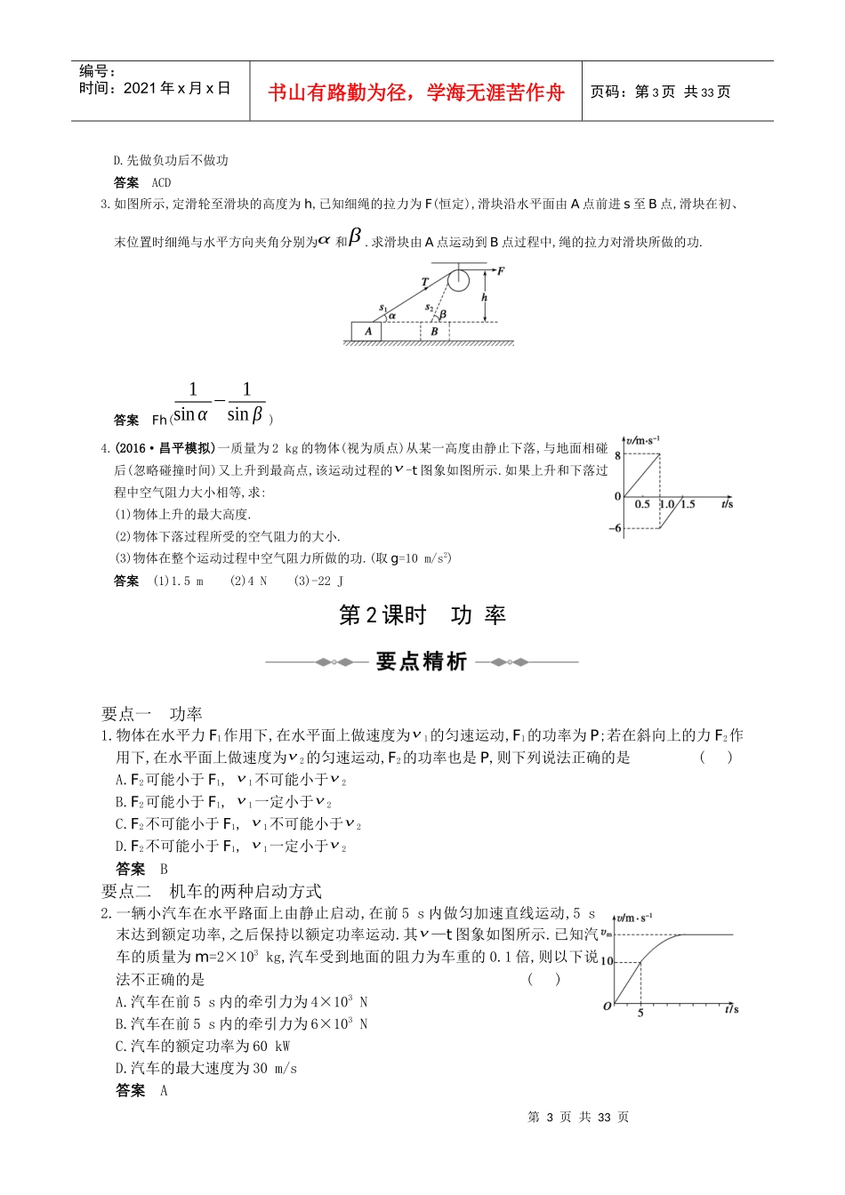 机械能基础训练大全_第3页