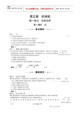 机械能基础训练大全