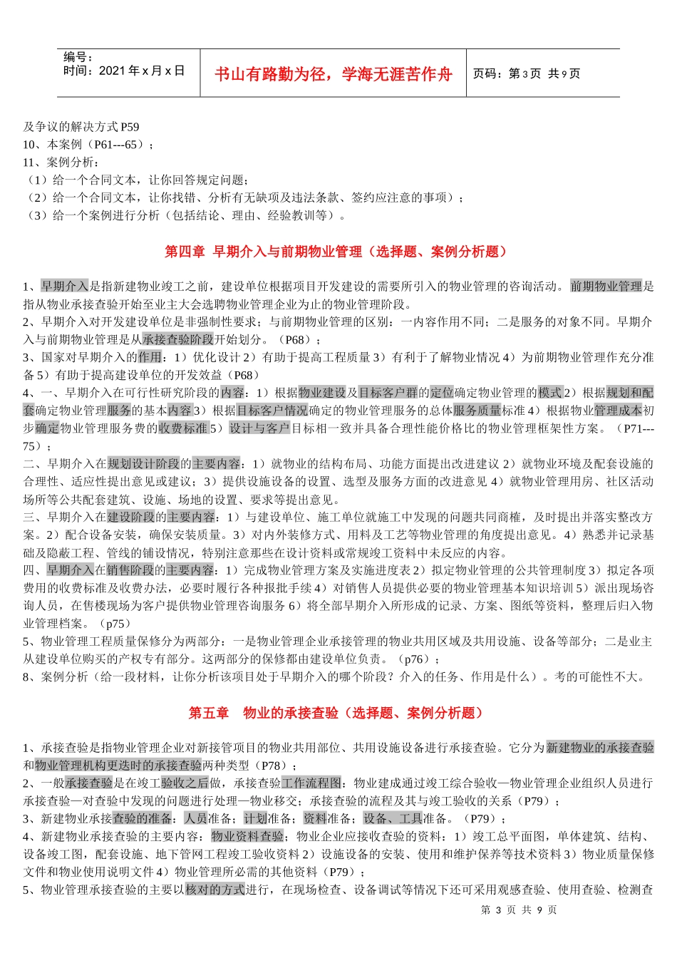 物业管理实务重点资料_第3页