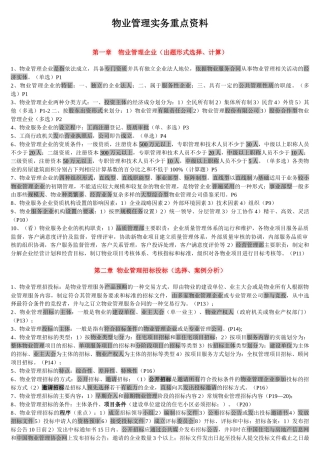 物业管理实务重点资料