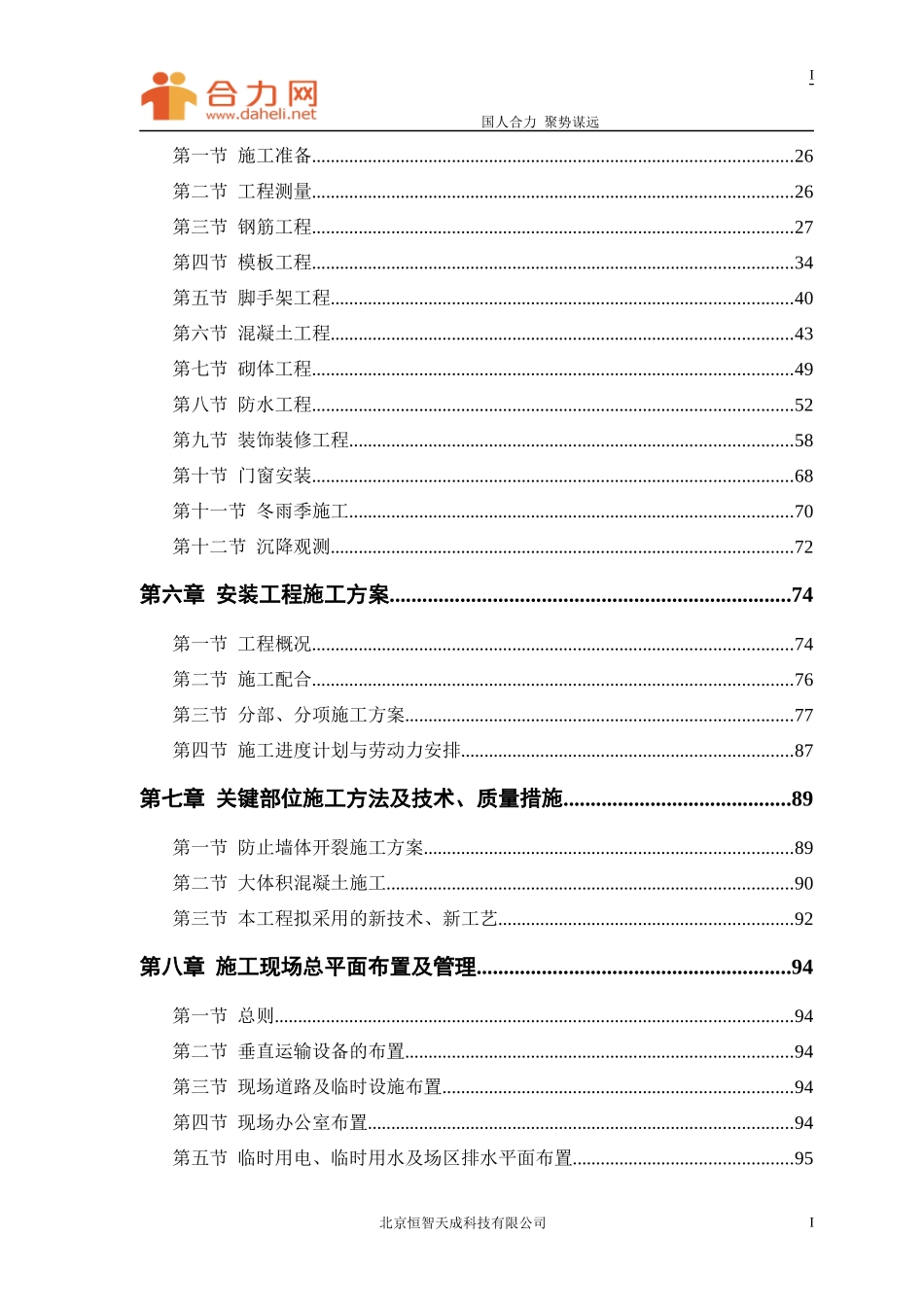 某电力设计院高层住宅主楼工程施工组织设计方案_第2页