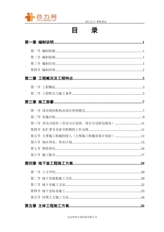 某电力设计院高层住宅主楼工程施工组织设计方案