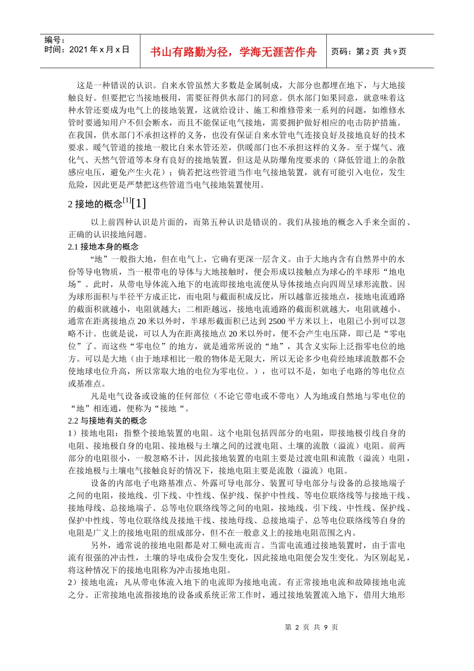 浅析通信设备的接地_第2页