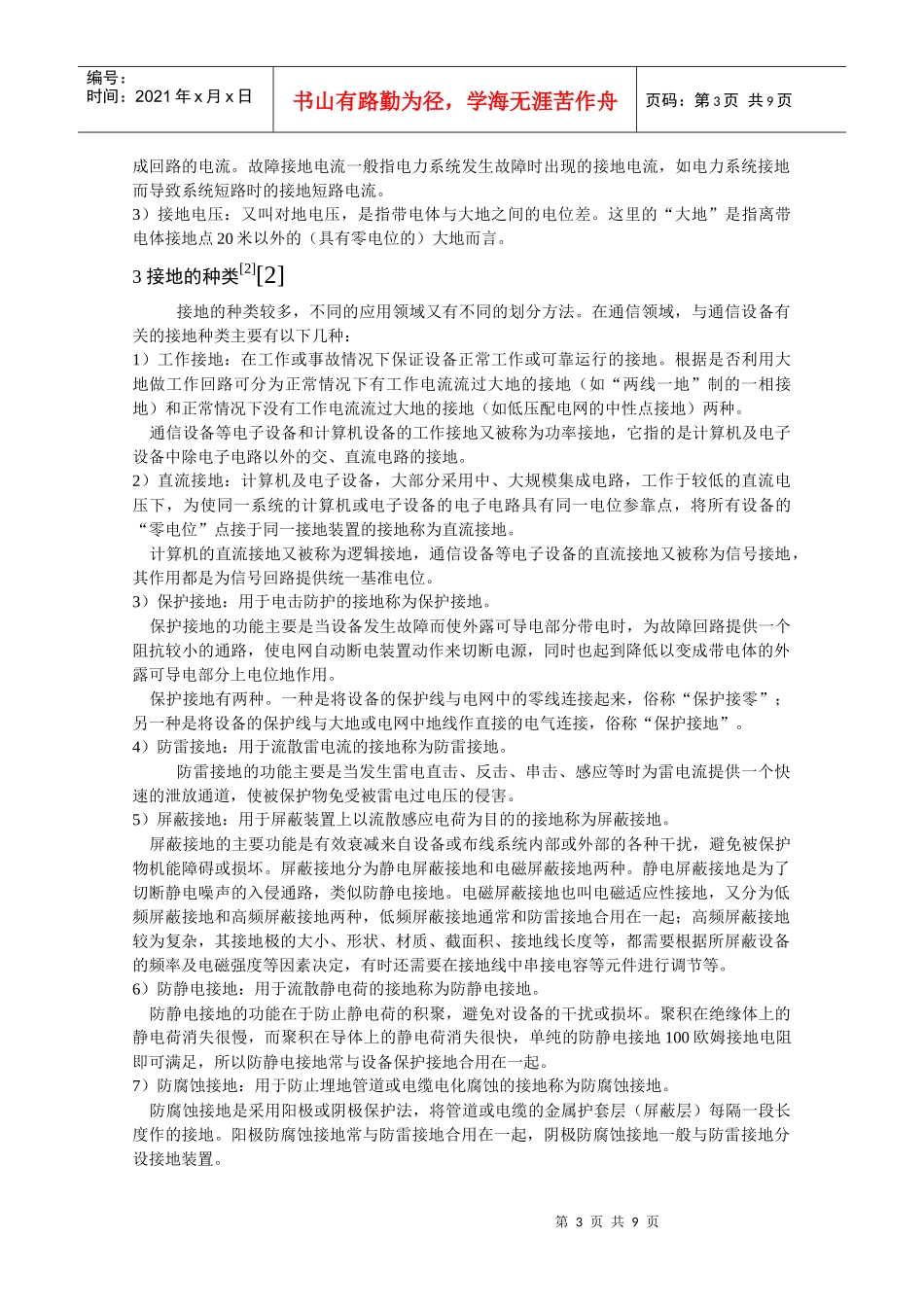 浅析通信设备的接地_第3页